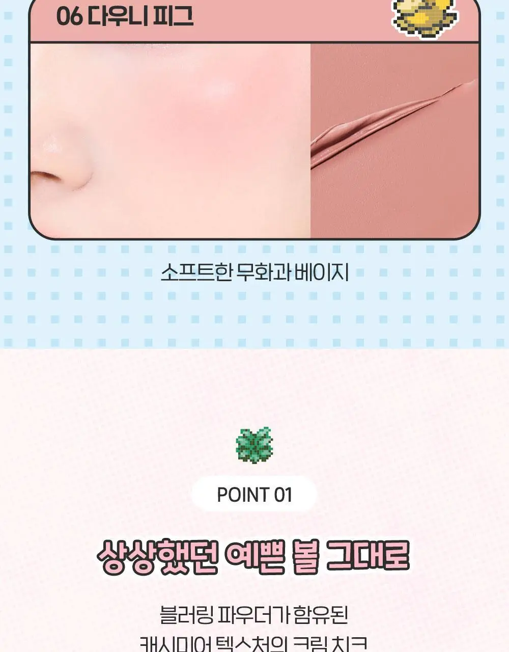 [5/10 하루특가/포켓몬 에디션] 삐아 레디 투 웨어 다우니 치크 14종 (기획/단품) 상세페이지 14